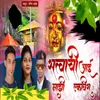 About Satvachi Aai Majhi Ekvira Song